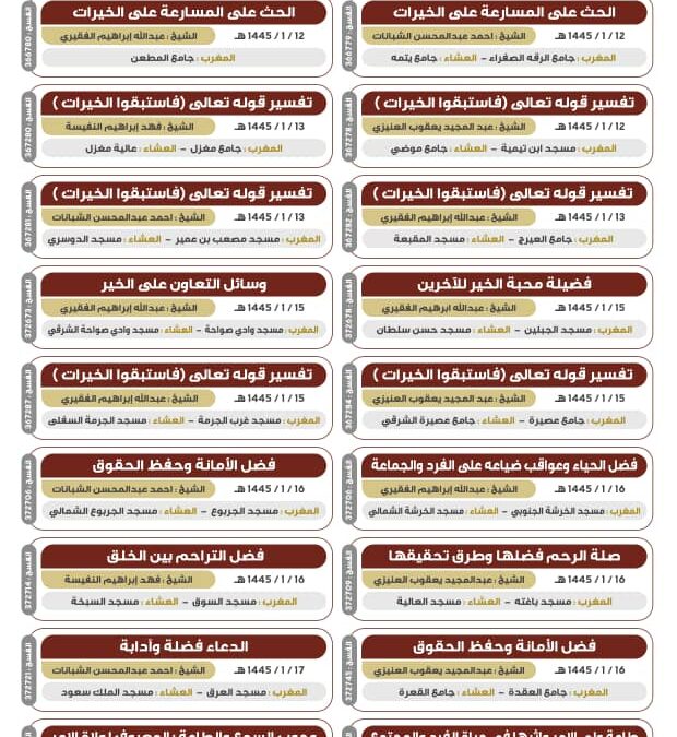 يسرنا دعوتكم لحضور الكلمات الصيفية لعام 1445