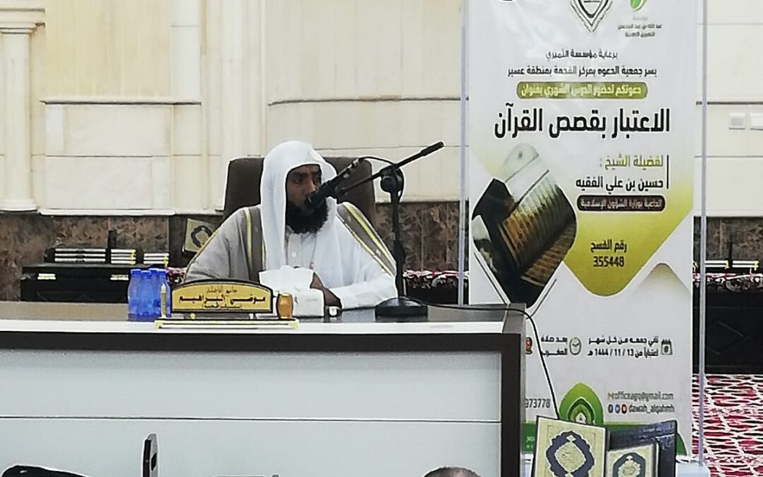 دعوة لحضور الدرس الشهري بعنوان (الاعتبار بقصص القرآن)