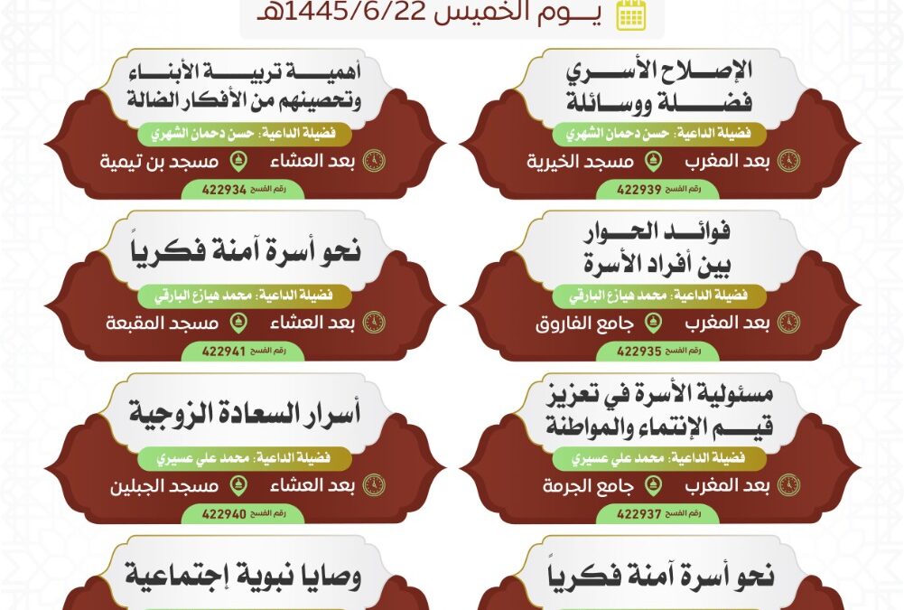 ندعوكم لحضور سلسلة من الكلمات بعنوان (أسرتي سعادتي)