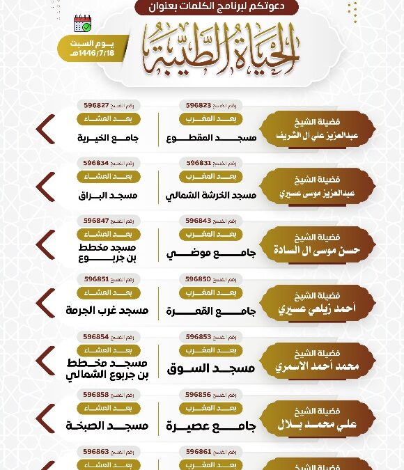 دعوتكم لبرنامج الكلمات بعنوان  الحياة الطيبة