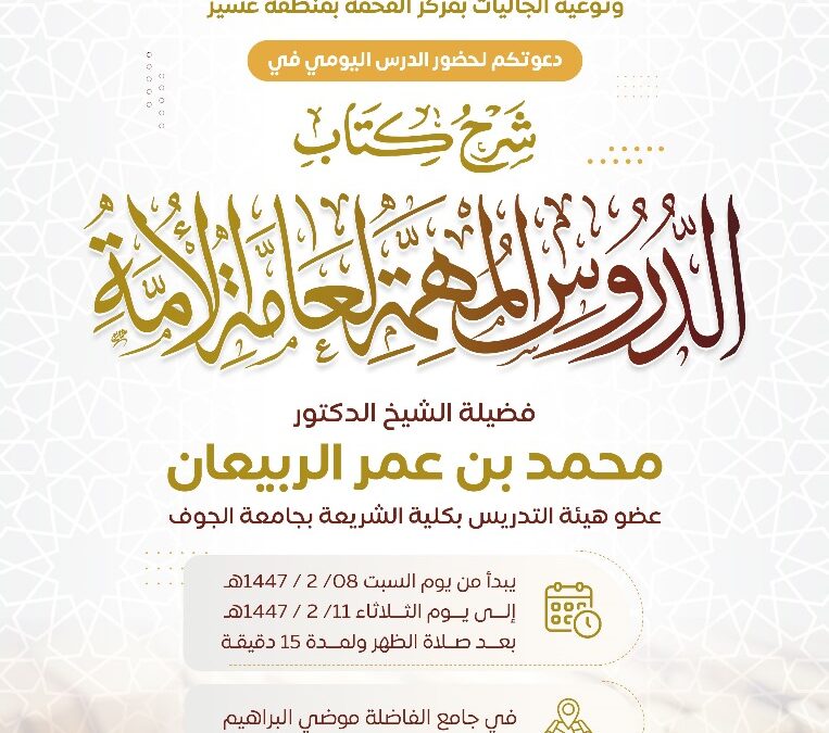 الدروس المهمة العامة الامة