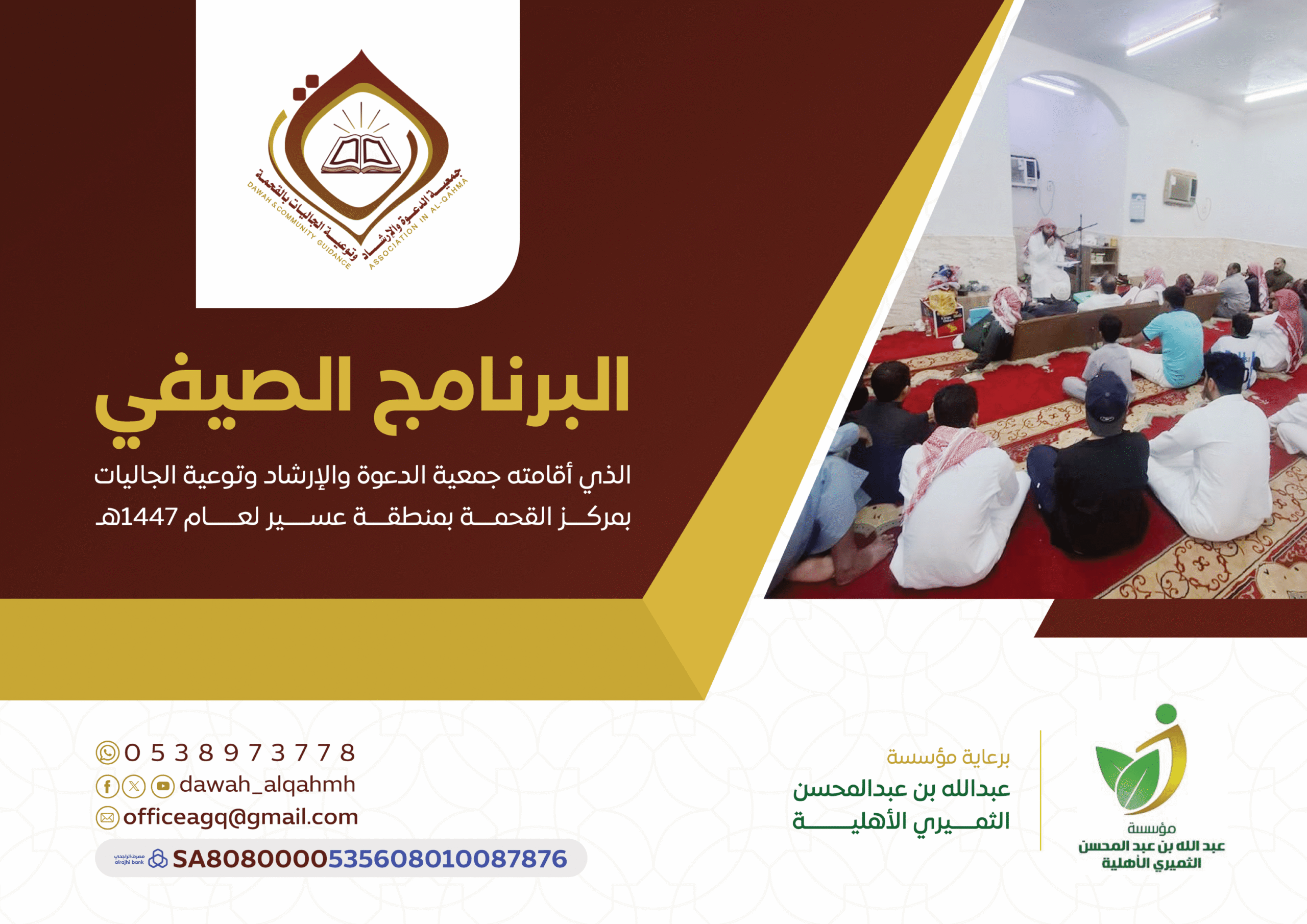 البرنامج الصيفي 1447هـ