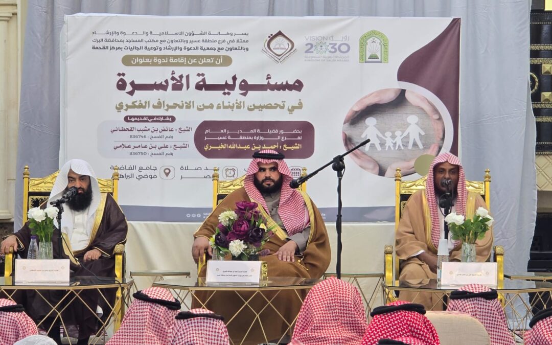 نفذت الجمعية ندوة بعنوان (مسؤولية الأسرة في تحصين الأبناء من الانحراف الفكري)